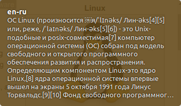 Всплывающее уведомление с результатом перевода
